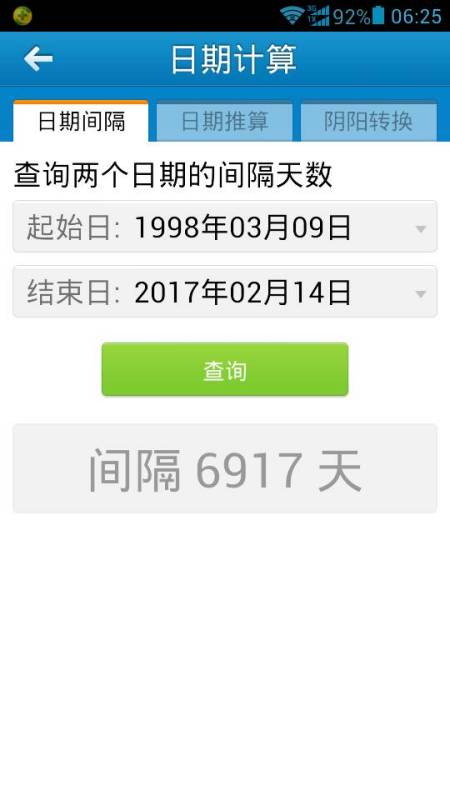 1998年3月9日到2017年2月14有多少天 