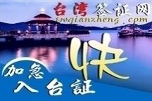 台湾人在大陆开户需要几天?要带哪些证件?