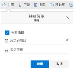 共用 OneDrive 档案及资料夹