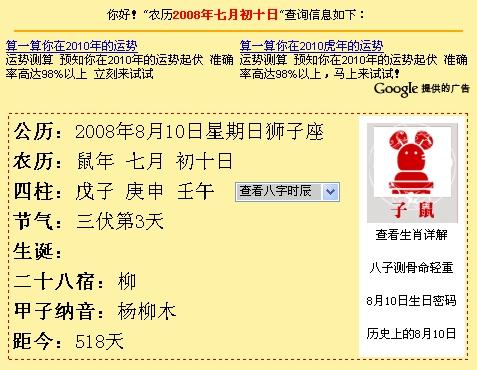 2008年农历7月10日到2010年1月10日是多少天 