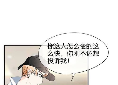 契约冷妻不好惹 第25话 爱奇艺漫画 