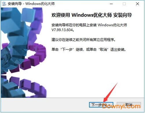 windows优化大师官方下载 windows优化大师最新版下载v7.99.13.311 正式版 当易网 