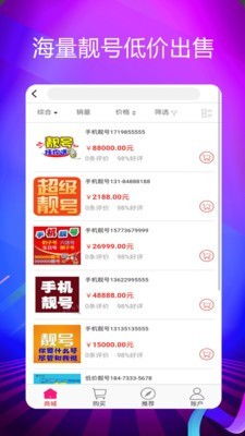 靓号网络电话app 靓号网络电话手机软件 