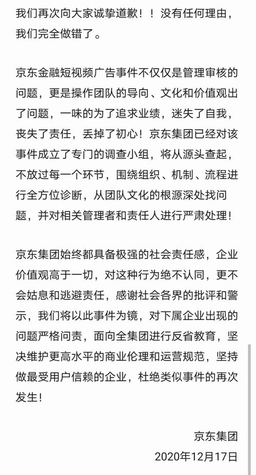 京东就低俗广告致歉 完全做错了 将从团队文化根源深处找问题 