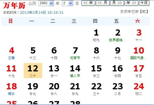 阴历的2012年1月20日是阳历是多少 