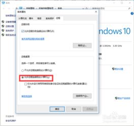 win10的远程设置