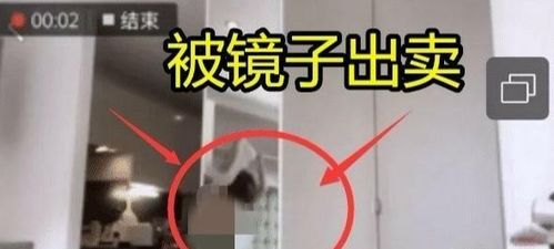 女主播在直播时太热更换衣服,忘记关摄像头 被镜子出卖