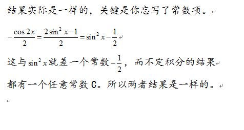 不定积分为什么两种方法结果不一样 