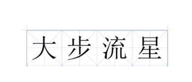 暗昧解释和意思 词语_暗的四个字成语？