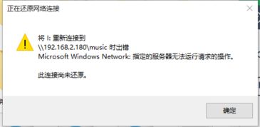 win10访问局域网电脑显示禁用权限