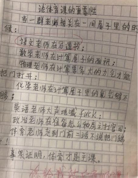 小学生作文 意外走红 妈妈 笑趴 在厨房,语文老师被气得吐血