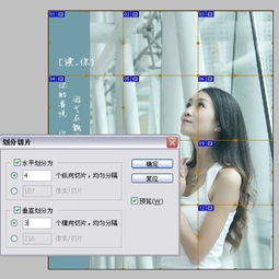 怎么将一张照片分割城几块,要具体操作,最好是PS里的