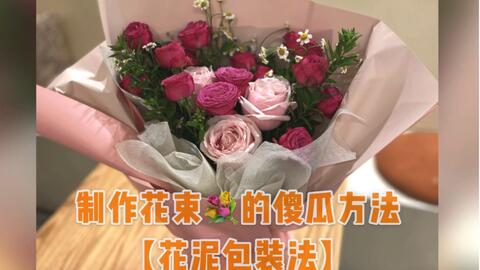 花泥花束包装教程