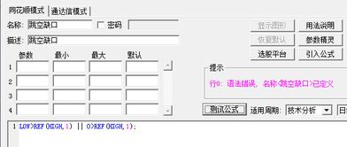 向上跳空缺口选股公式，参数里应该怎么填?