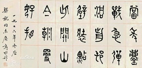 古代的秦字怎么写