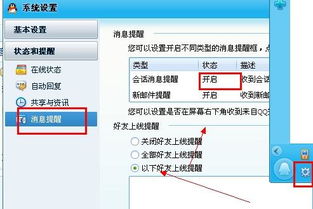消息提醒栏怎么开？