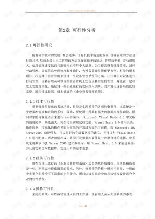 企业设备管理系统 毕业论文.pdf