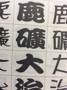 这种字体叫什麽名字 