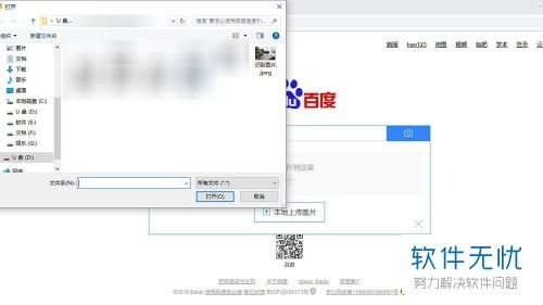 百度搜索引擎中如何使用 以图搜图 功能