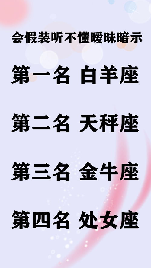 十二星座 被不喜欢的人追求,会有什么反应 谁烂桃花最多