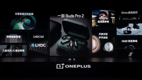 卷出来的音质王者 一加Buds Pro 2正式发布 售899元