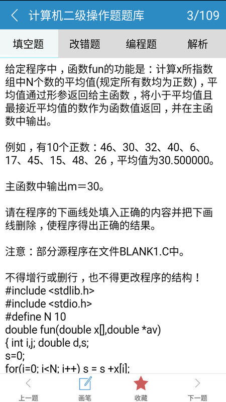 计算机二级c语言app破解版下载 计算机二级c语言免费版下载v2.71 安卓版 2265安卓网 