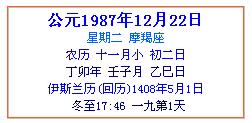 我是农历1987年11月2日是什么星座今天有什么运程