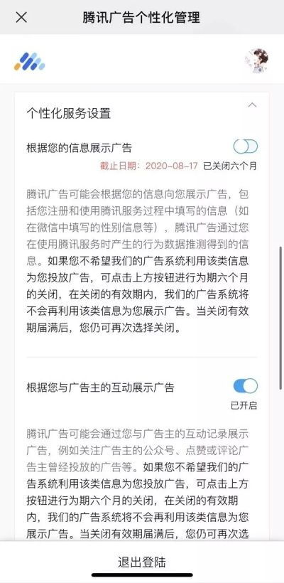 微信朋友圈个性化广告怎么关闭 个性化广告关闭方法教程