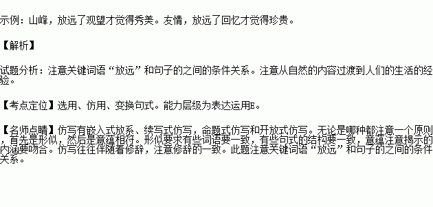 根据语境.在横线上填写恰当的语句.使其与前后文组成一段完整谐调的话.海潮.放远了谛听才觉得深邃,山峰. . 题目和参考答案 青夏教育精英家教网 