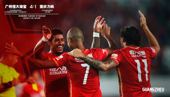 广州恒大淘宝足球俱乐部的球队阵容2016(恒大足球单场数据分析***)