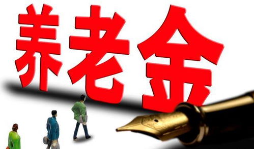 2022年,退休人员养老金将发生重大变化,具体会发生什么