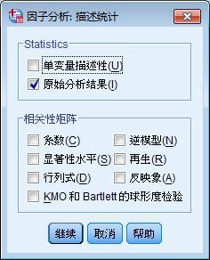 有没有人知道,用SPSS怎样弄到旋转因子载荷矩阵表 