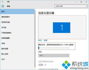 win10显示自定义缩放