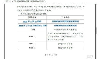 关于重庆川仪自动化股份有限公司的收购报告书摘要及股东权益变动的提示性公告