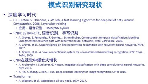 中科院自动化所副所长刘成林教授 模式识别,从初级感知到高级认知