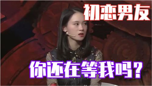 美女抛弃初恋和别人结婚,离婚后又想找前男友复合,还有可能吗 