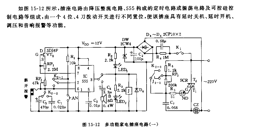 555多功能家电插座电路 一