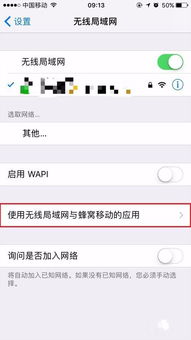 iPhone 6s息屏后wifi断开解决方法 