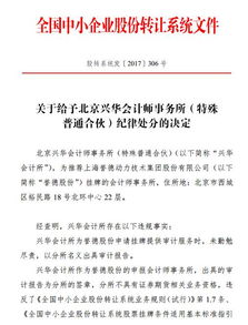 奇葩 会计所分所出审计报告,股转公司2年后仍下罚单...... 