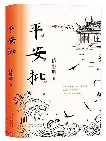 从个体命运诠释潮汕人精神,专家学者齐聚北京研讨长篇小说 平安批