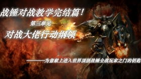 战锤对战幻想 阿拉比海岸 vs 奥比恩群岛 3v3