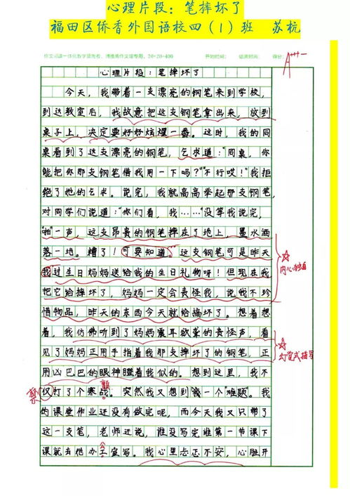 作文无处不在,请看四年级孩子和文具的心理大战