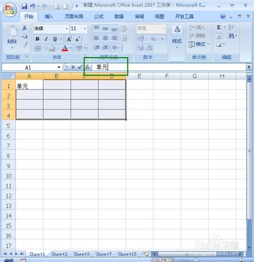 Excel表格中怎样在多个单元格同时输入相同内容 