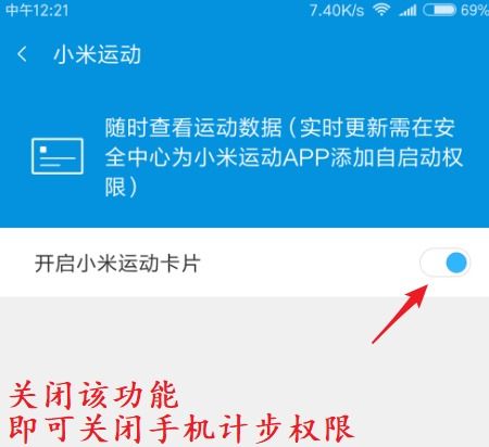 小米8运动计步权限在哪里可以关闭 