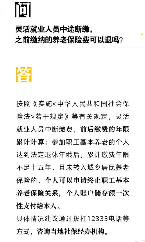 补缴的养老保险费能退吗养老保险一次性补缴可以全部退费吗