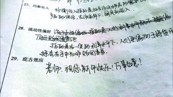 女大学生试卷写新年快乐 老师称十分感动给了零分 