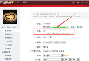 在QQ微博里怎么改资料里的名字 
