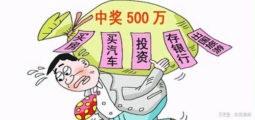 买彩票如果中奖 500万 ,奖金会打到哪里 看完你就清楚了