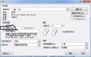 如何设置word文档打印属性等内容 
