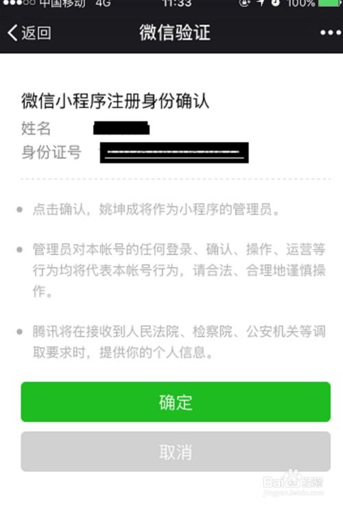 个人开发者如何获得微信小程序APPID 